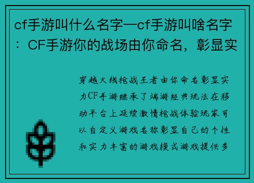 cf手游叫什么名字—cf手游叫啥名字：CF手游你的战场由你命名，彰显实力