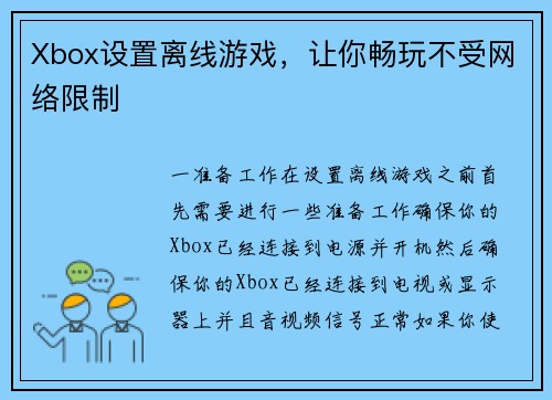Xbox设置离线游戏，让你畅玩不受网络限制
