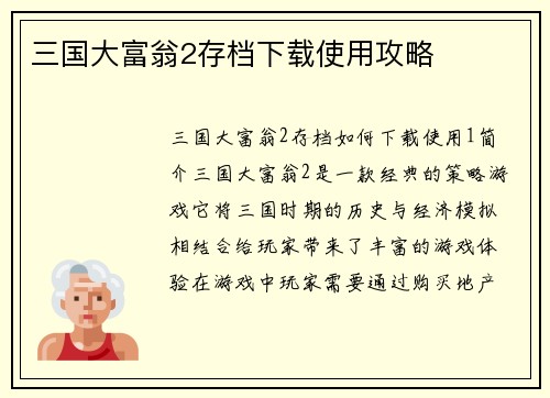 三国大富翁2存档下载使用攻略