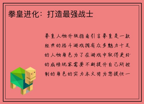 拳皇进化：打造最强战士