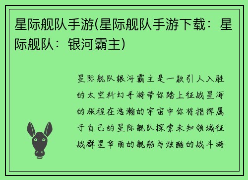 星际舰队手游(星际舰队手游下载：星际舰队：银河霸主)