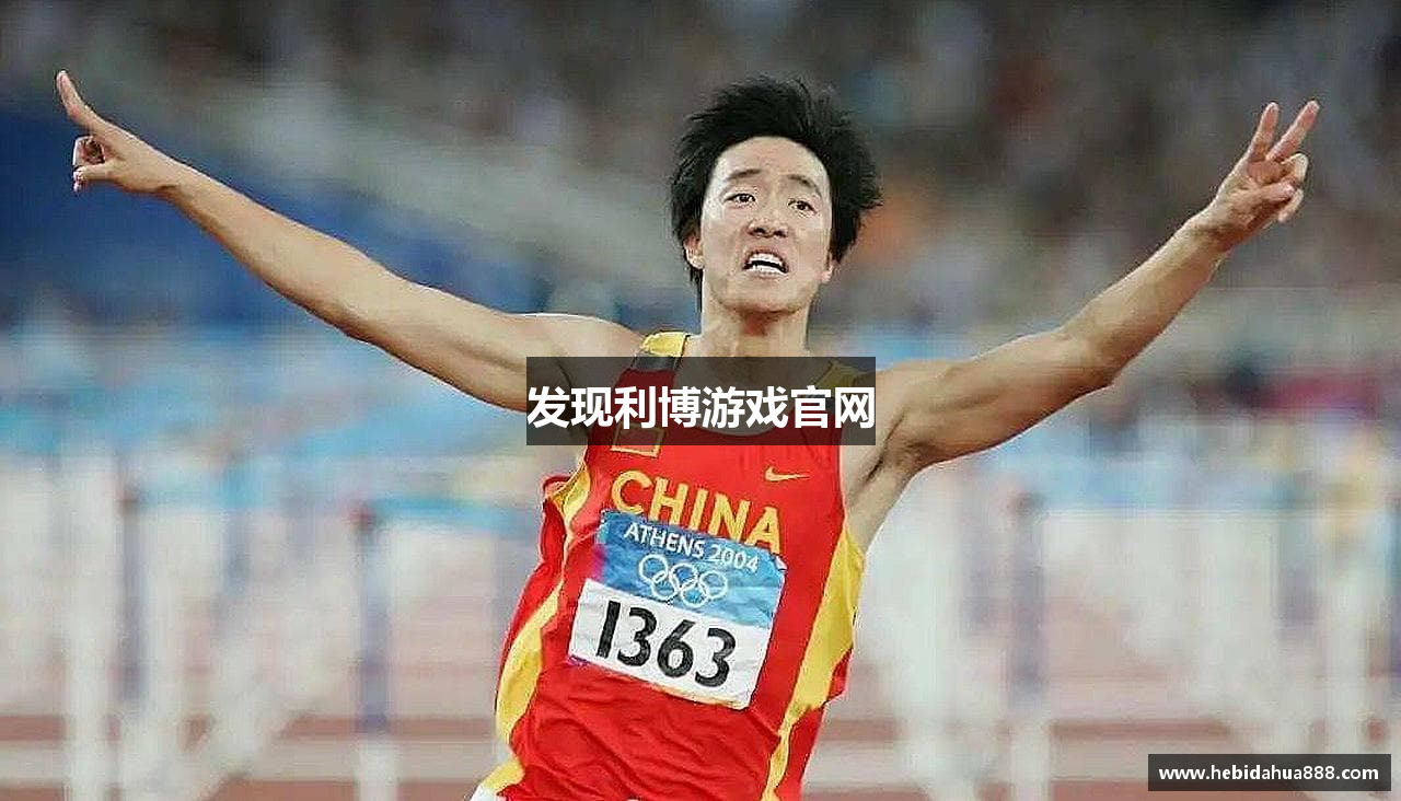 发现利博游戏官网